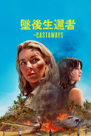 漂流者