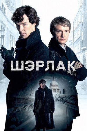 Шэрлак
