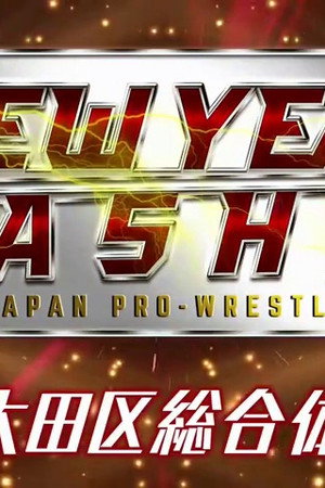 NJPW New Year Dash !! 2026