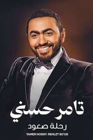 Tamer Hosny Tamer Hosny