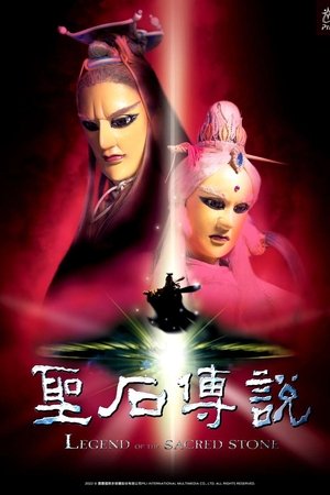Legend of the Sacred Stone
