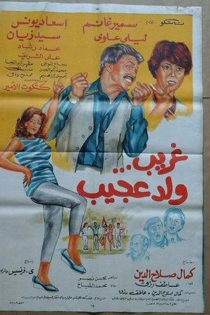 Ghurayb wld eajib
