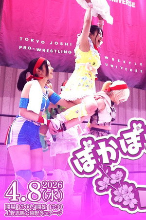TJPW Warm Spring Pro Wrestling in Ueno