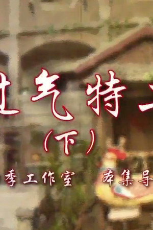Episode 60