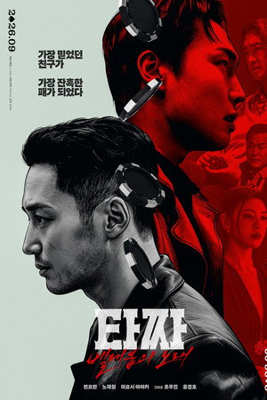 Tazza: The Song of Beelzebub