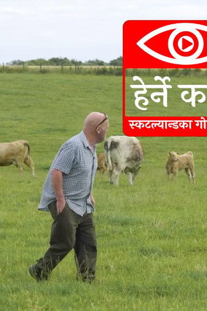 The Farmers of Scotland