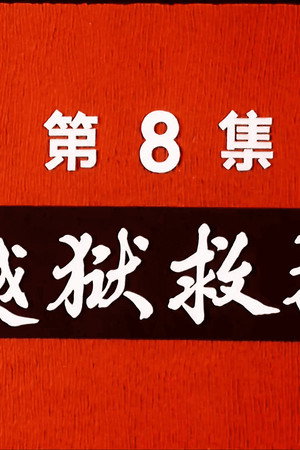 Episode 8
