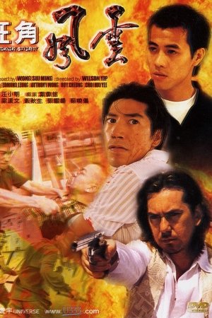 Mongkok Story