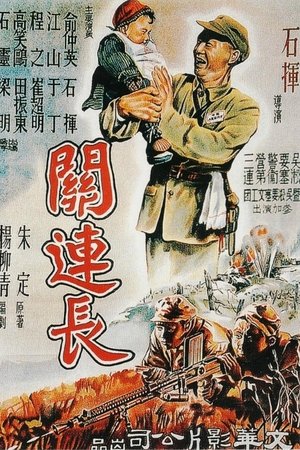 Platoon Commander Guan