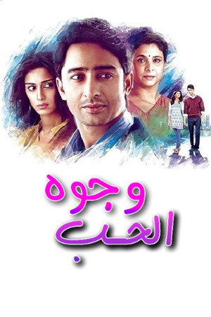 وجوه الحب