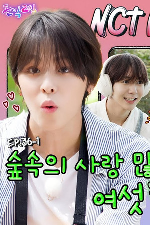 NCT Wish in Gapyeong (EP. 36-1)