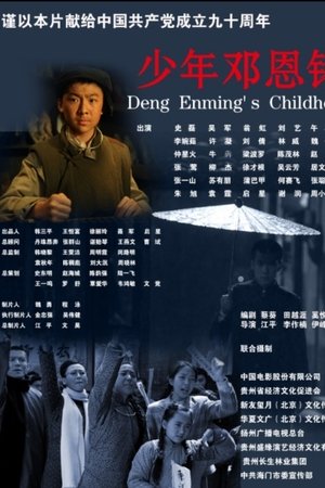 Deng Enming's Childhood