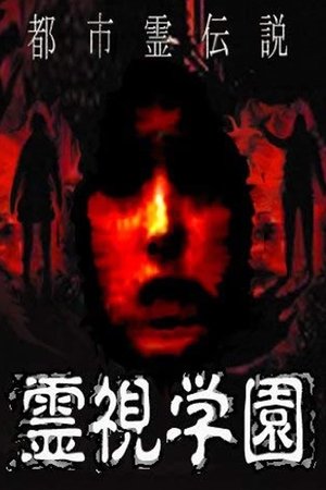 Urban Spirit Legend: Reishi Gakuen