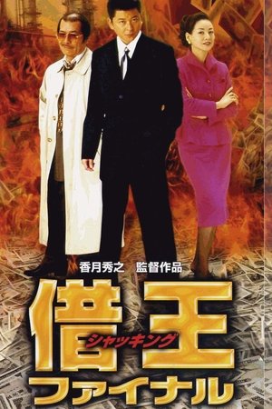 King of Sha-kin: Final