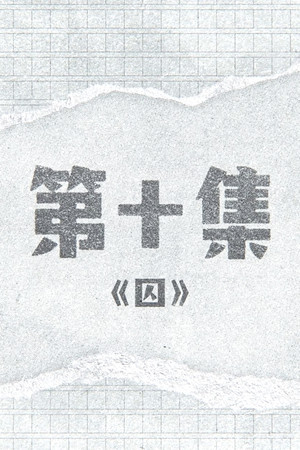 Episode 10