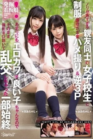 KAWD-833 Excavation! Poster girl, two best friends, schoolgirls, are too good at having sex and filming them in their uniforms & reverse threesome. They're so erotic and cute and good girls that .....