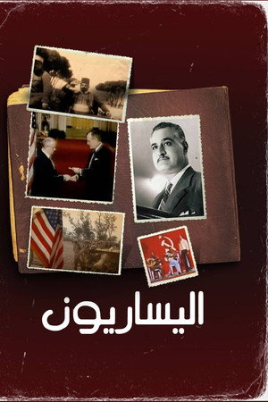 ‏اليساريون
