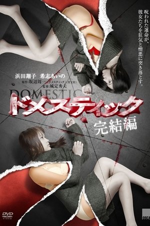 Domestic Complete Edition