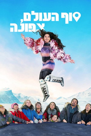 סוף העולם, צפונה