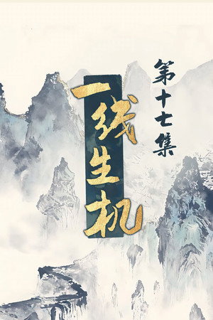 Episode 17
