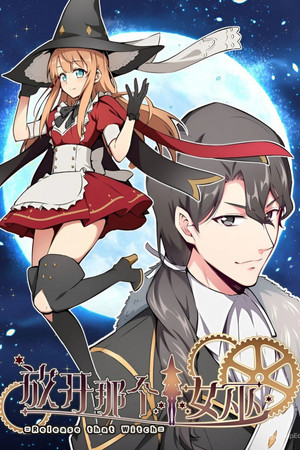 ​放开那个女巫·动态漫​