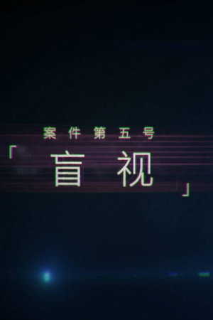 Darker II Episode 10
