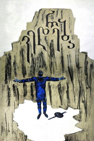 The Plea