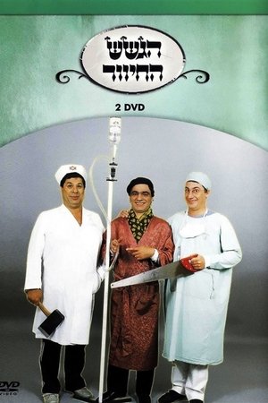 הגשש החיוור - דיסק 2