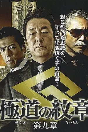 Yakuza Emblem: Chapter 9