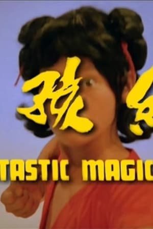 The Fantastic Magic Baby