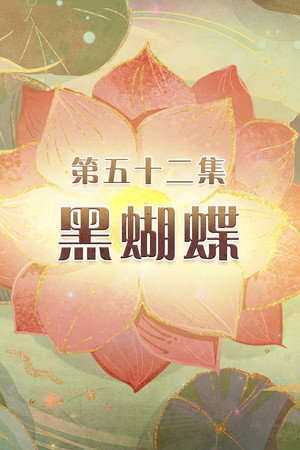 Episode 52
