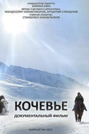 Nomadic