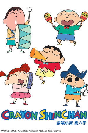 クレヨンしんちゃん