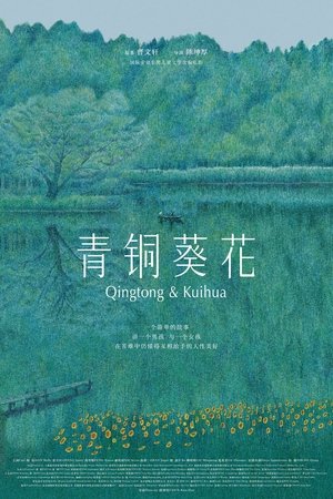 Qingtong & Kuihua