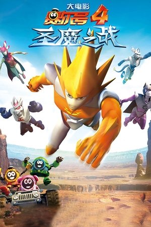 Seer 4
