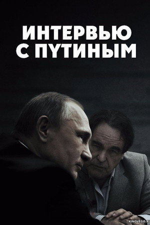 Интервью с Путиным