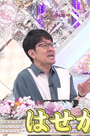 Challenge with your expertise! Sakurazaka46 vs The Quiz King Part 2