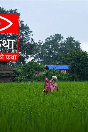 Sikaribasko Katha