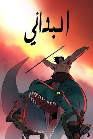 البدائي