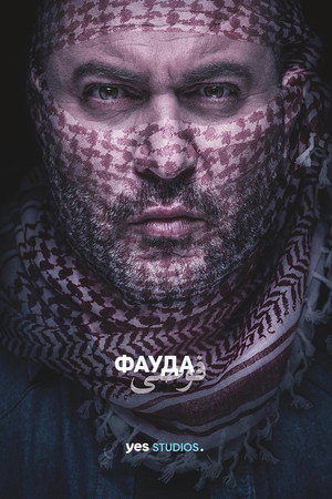 Фауда