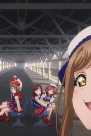 ラブライブ! サンシャイン!! The School Idol Movie Over The Rainbow