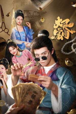 大展宏图