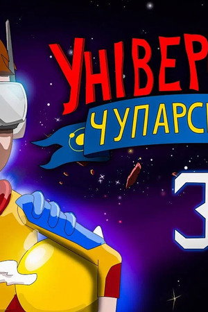 Episode 3. Get Ready, Chuparsky