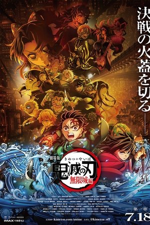 Demon Slayer: Kimetsu no Yaiba Infinity Castle