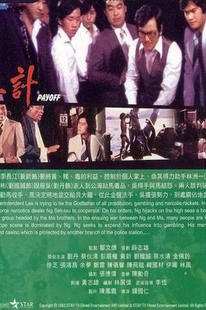 毒计