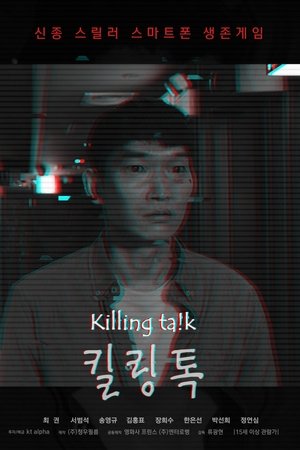 킬링톡
