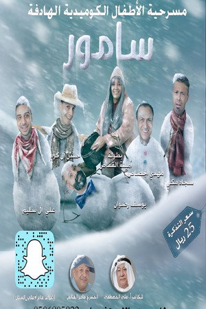 Samoor : Ras Tanura