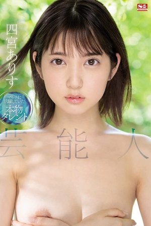 Celebrity Arisu Shinomiya