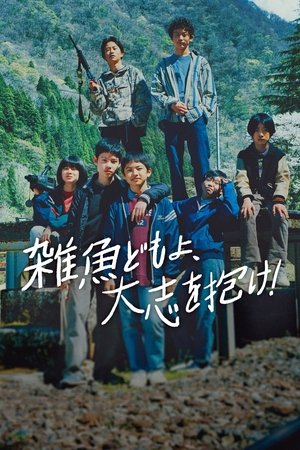 Brats, Be Ambitious!