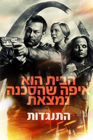 התנגדות